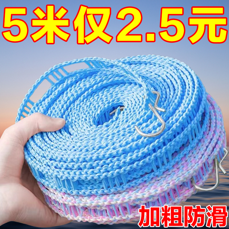 加粗晾衣绳室内户外免打孔凉衣绳防风防滑晾衣服绳子晒挂被子神器