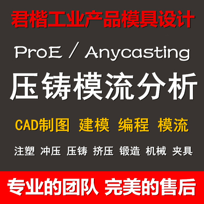 锌镁铝合金压铸模具设计仿真