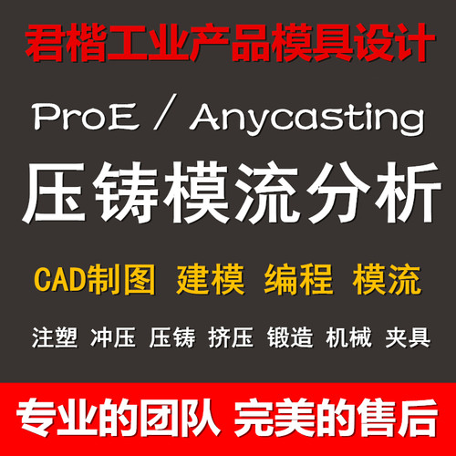 锌镁铝合金压铸模具设计仿真