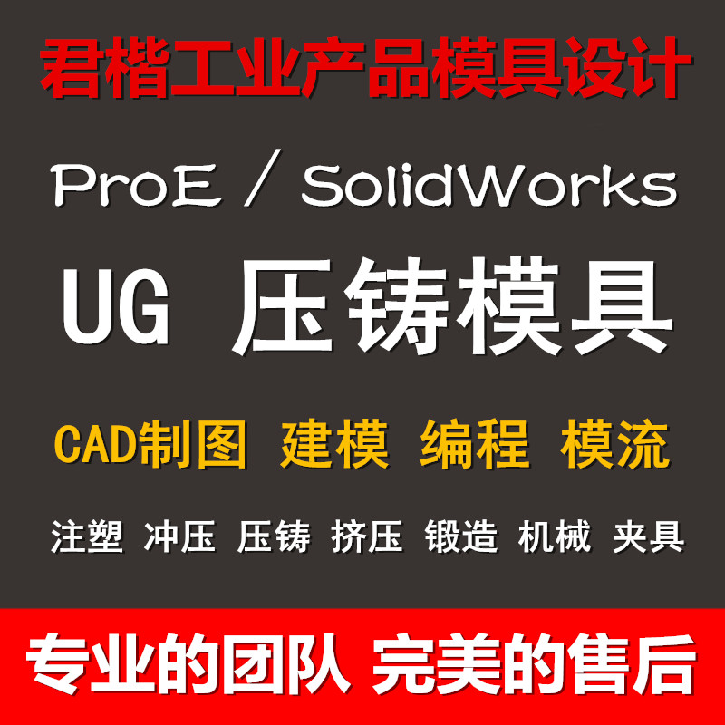 CREO模具设计CAD制图UG编程