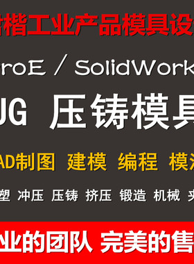 CREO模具设计CAD制图UG编程