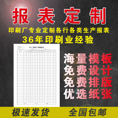 定做登记簿报表单据印刷生产厂家