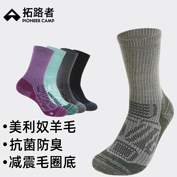 拓路者美利奴羊毛袜抗菌防臭徒步中筒袜男女款减震毛圈底运动袜子