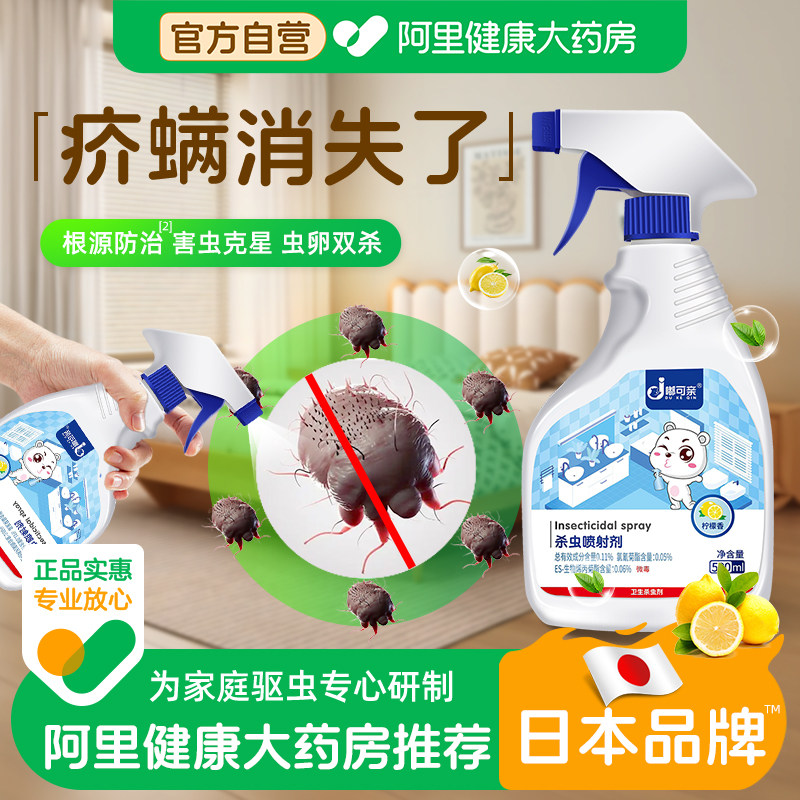 疥螨疥虫杀虫剂专用除杀喷雾床虫喷剂床垫床上除虫神器除虱灭虫剂