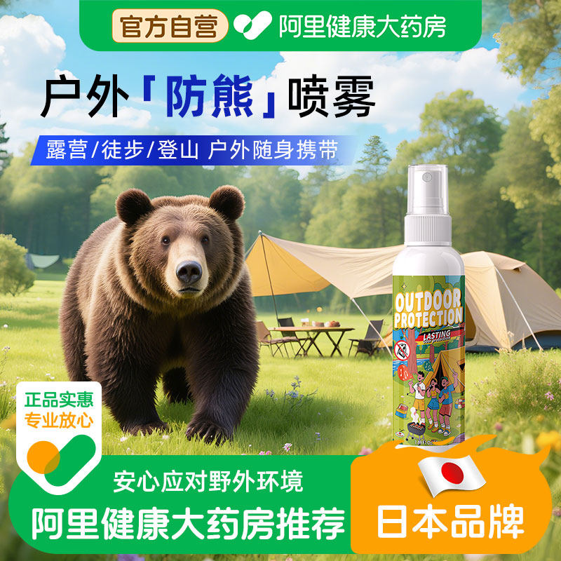 户外防熊喷雾剂野外驱狗熊神器便携式喷放熊驱赶喷剂露营驱兽小瓶