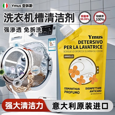 【拍5袋发6】袋Ymus-桉树精华洗衣机清洁剂-ITA09（1袋装）