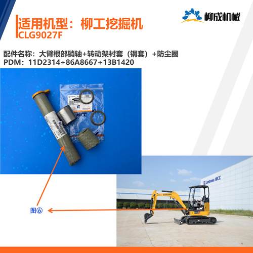 柳工挖掘机CLG9027F/大臂根部销轴11D2314衬套（钢套）86A8667版2