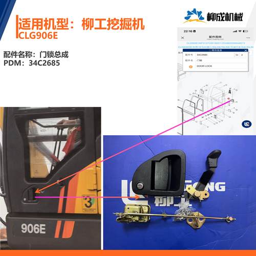 柳工挖掘机CLG906E/门锁34C2685/外把手34C1276/锁芯34C1279/原厂