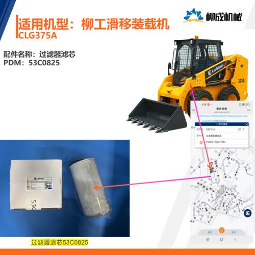 柳工滑移装载机CLG375A过滤器滤芯53C0825/液压系统/行走液压系统