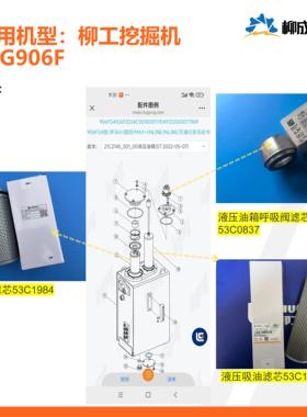 柳工挖掘机CLG906F/吸油滤芯53C1499/回油滤芯53C1984滤芯/原厂