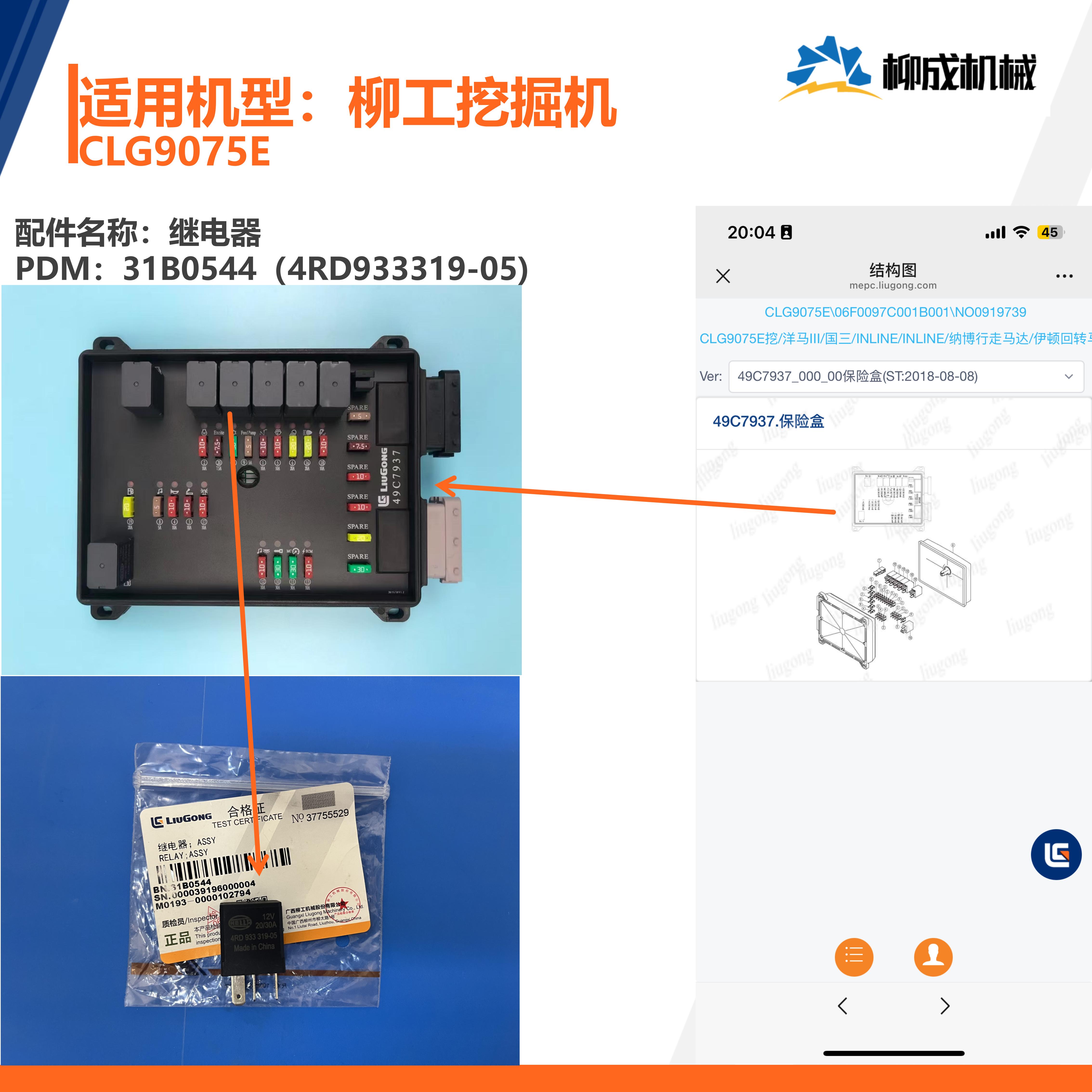 柳工挖掘机CLG9075E/继电器31B0544/  (12V 20/30A)/4RD933319-05