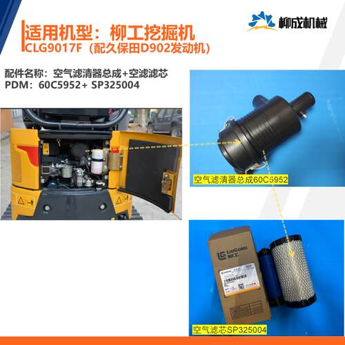 柳工挖掘机CLG9017F/空气滤清器总成60C5952-空滤滤芯SP325004