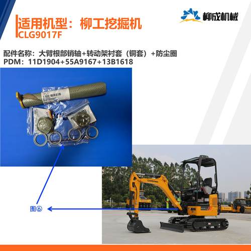 柳工挖掘机CLG9017F/大臂根部销轴11D1904衬套（铜套）55A9167版1