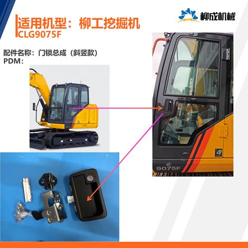 柳工挖掘机CLG9075F/门锁总成(斜竖款）/外把手47C5076/锁48C6993