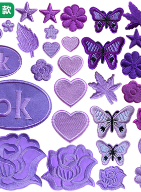 深浅紫色补丁贴自粘衣服裤子免缝背胶布贴羽绒服修补破洞绣花贴