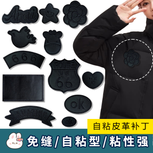 黑色补丁贴自粘免缝衣服皮衣专用刺绣贴布羽绒服破洞无痕修补布贴