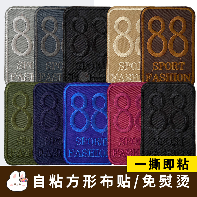 方形补丁布贴包邮免缝