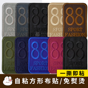 黑色灰色藏青方形自粘补丁布贴男士羽绒服裤子牛仔破洞修补刺绣贴