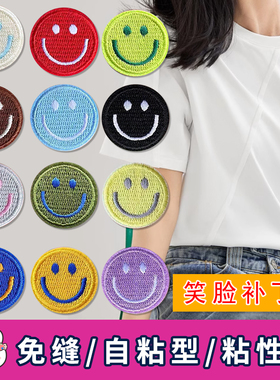 笑脸衣服补丁贴自粘免缝刺绣徽章衣服贴帽子T恤裤子装饰贴花小号