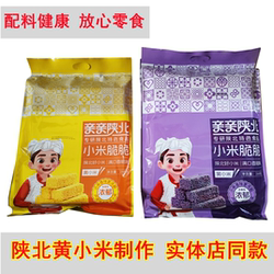 亲亲延安小米脆脆小米酥网红点心办公室零食小吃陕北延安特产