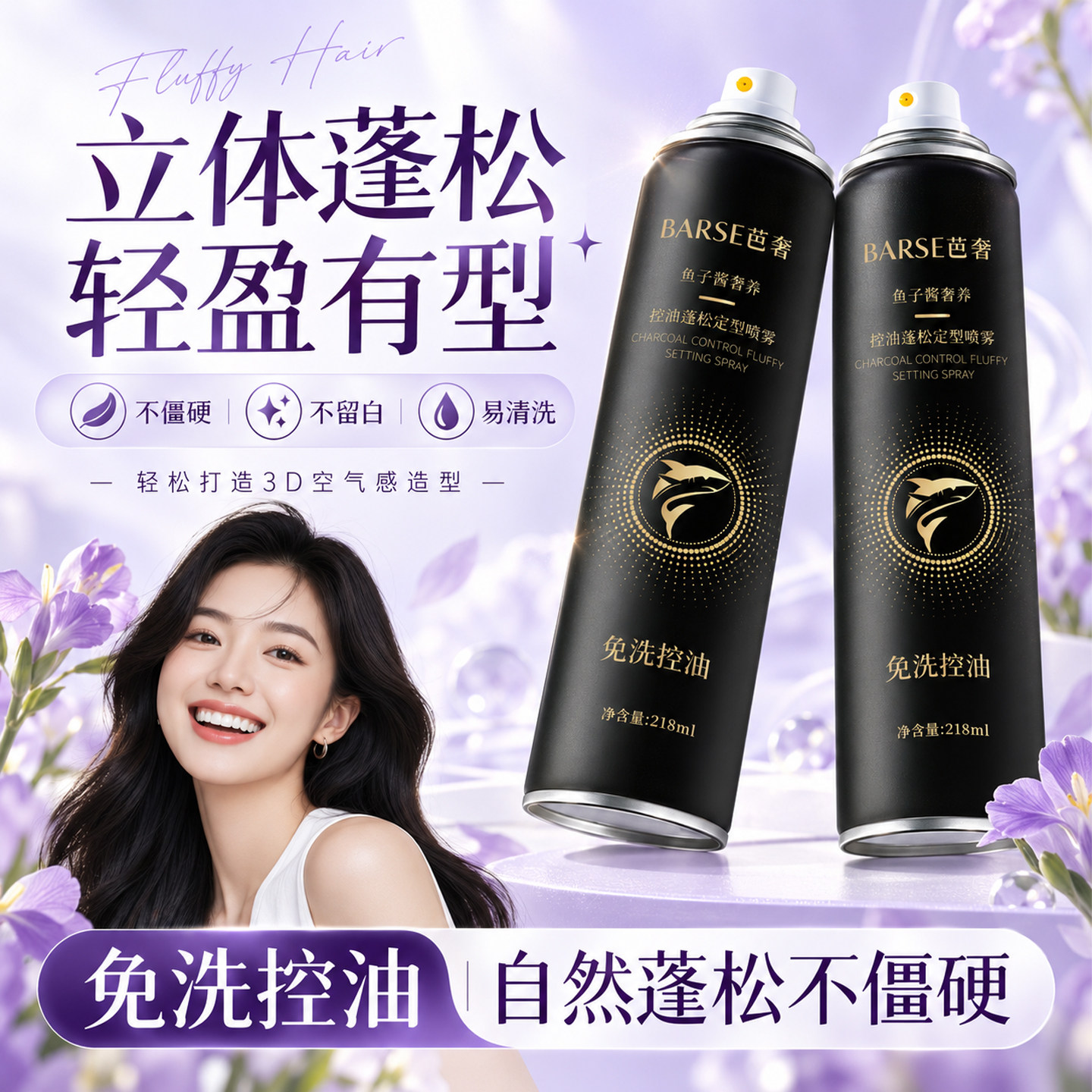 细软扁塌救星!鱼子酱定型喷雾
