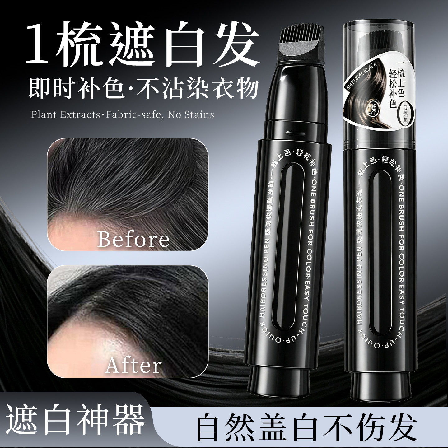 白发临时遮盖神器一次性美发笔