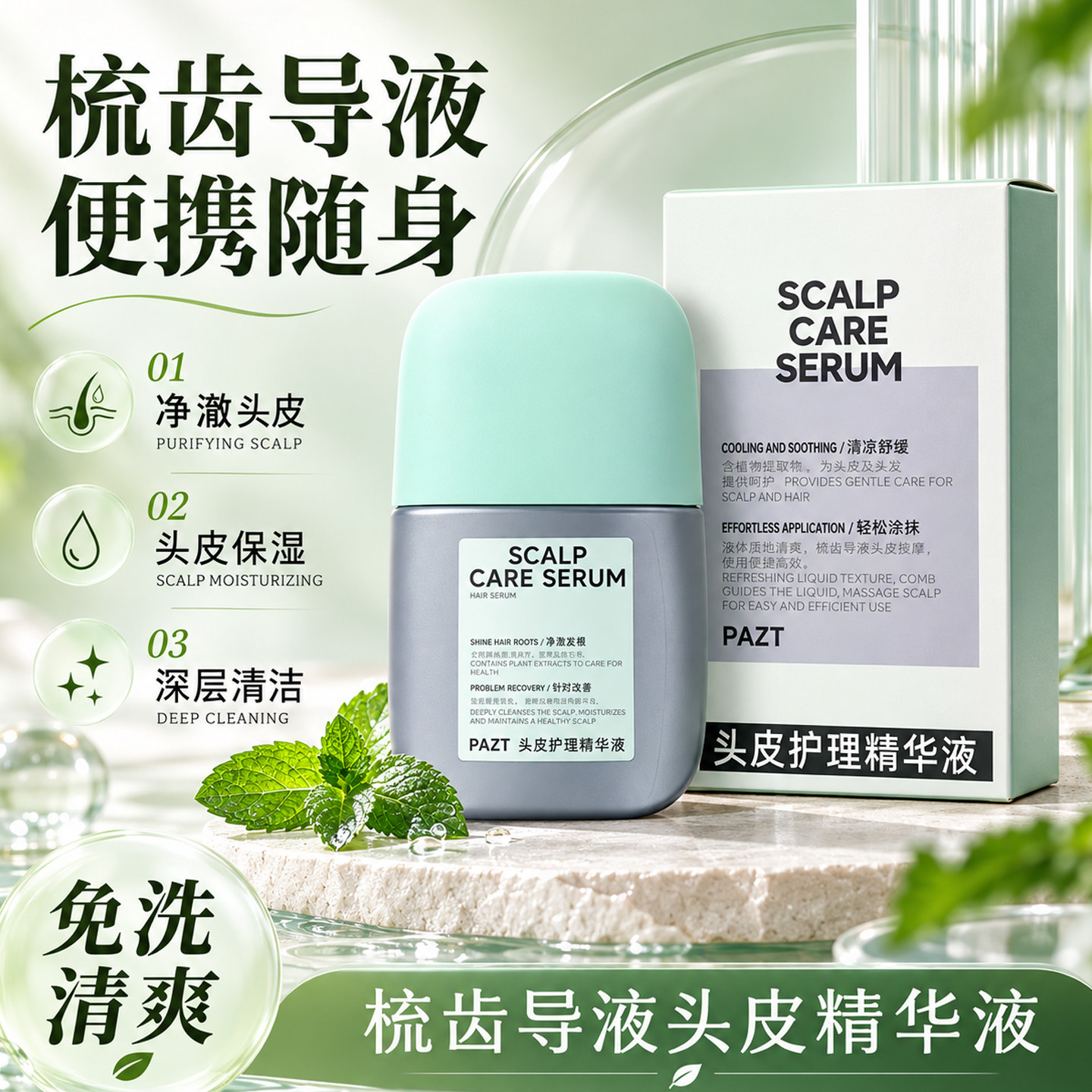 小绿梳头皮精华液防脱保湿