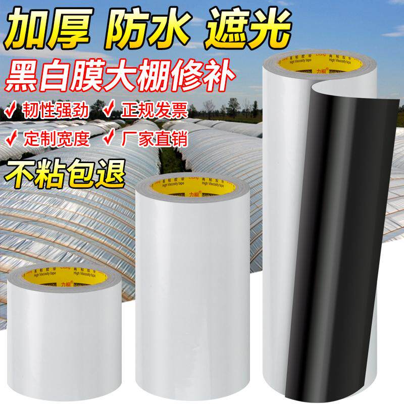 黑白膜修补胶带大棚膜修复农用薄膜专用强力高粘度加厚遮阳防水贴