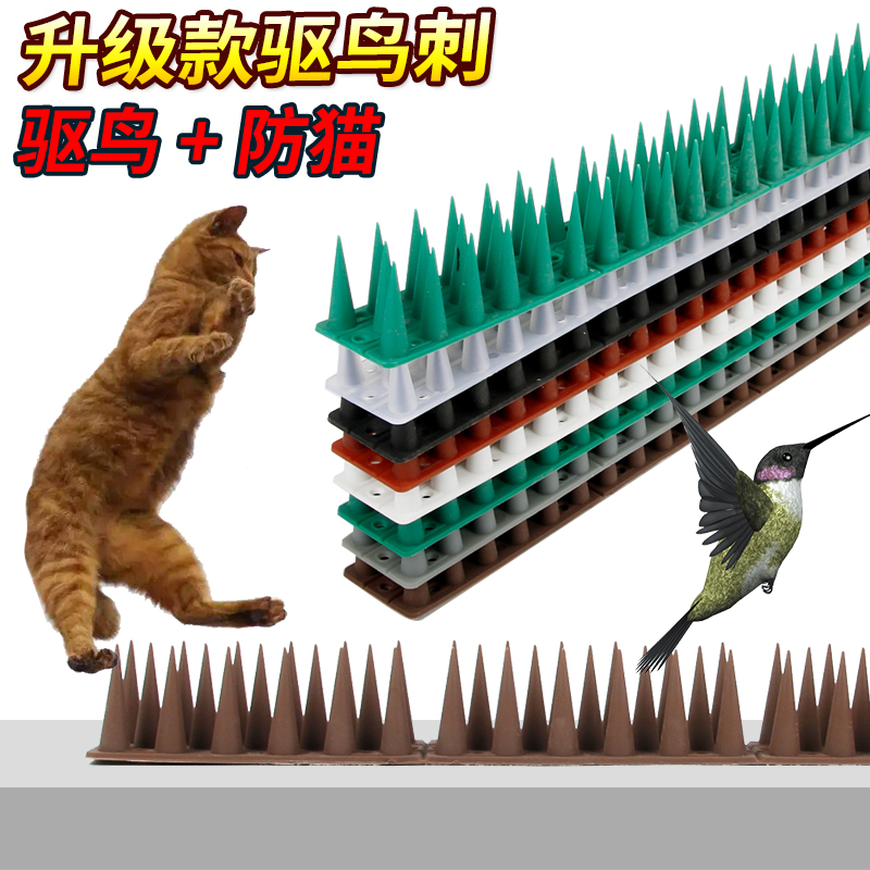 驱鸟刺户外升级驱鸟加防猫