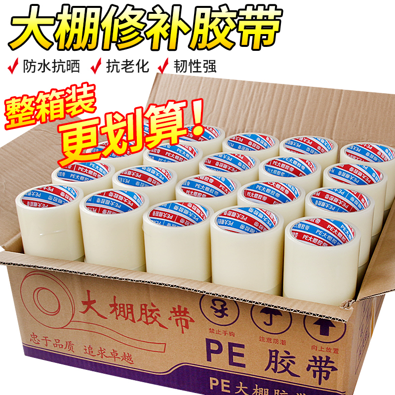 高粘度加厚大棚胶带修补专用