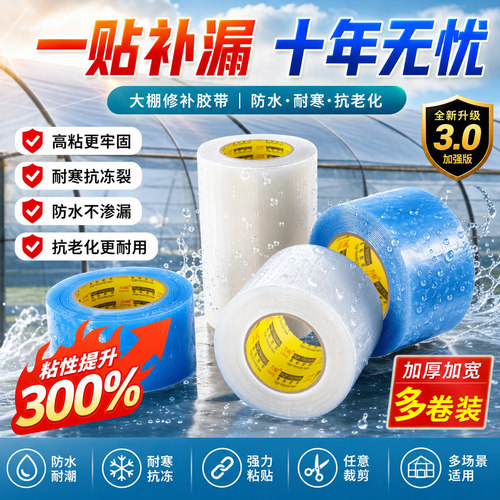 修补大棚专用胶带厚实