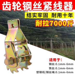 专用大棚架猕猴桃架紧线器钢丝葡萄架塑钢拉紧器小型齿轮紧绳器
