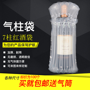 7柱750ml白啤酒红酒气柱袋气泡柱气泡袋防摔快递气囊缓冲包装泡沫