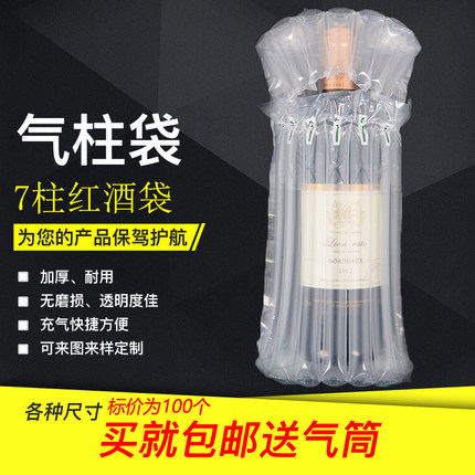7柱750ml白啤酒红酒气柱袋气泡柱气泡袋防摔快递气囊缓冲包装泡沫