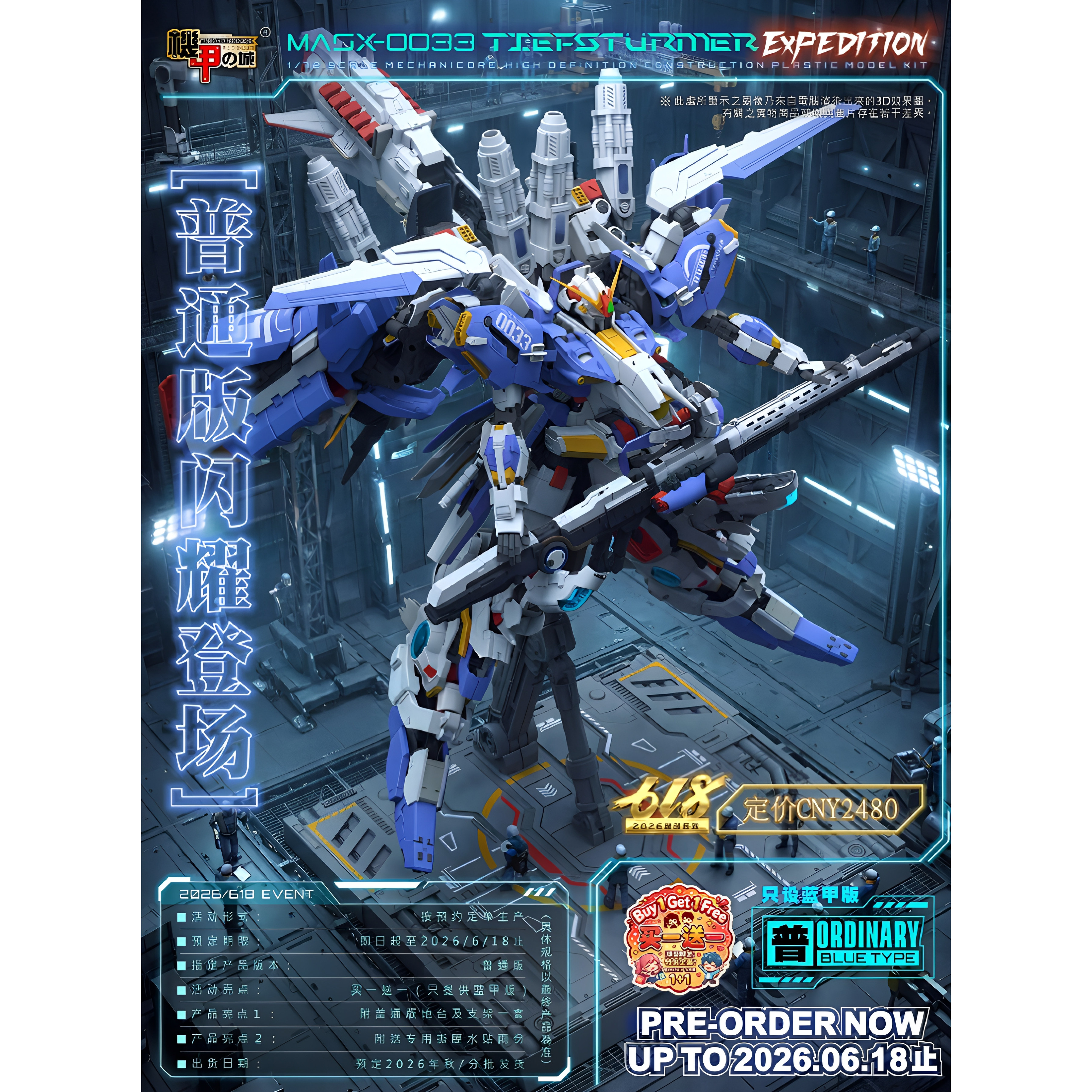 机甲之城1/72拼装买一送一定金