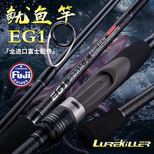 Lurekiller新款超轻远投鱿鱼竿原装FUJI 导眼A环2.28米ML/2.50米M