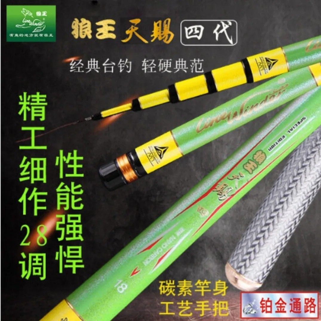 狼王天赐四代台钓竿高碳素鱼竿手竿超轻超硬3.6/4.5/5.4米,户外/登山/野营/旅行用品,台钓竿,淘宝优惠券,粉丝福利购,淘宝优惠卷