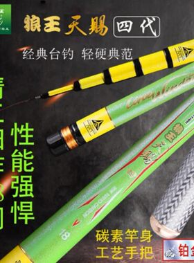 高碳素手竿台钓竿狼王