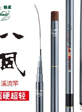 便携溪流竿狼王超便宜