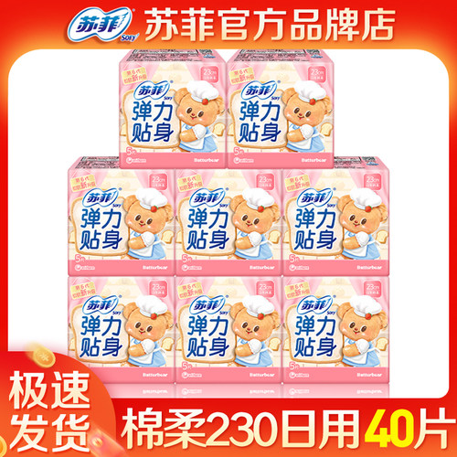 苏菲卫生巾绵柔日用40片姨妈巾