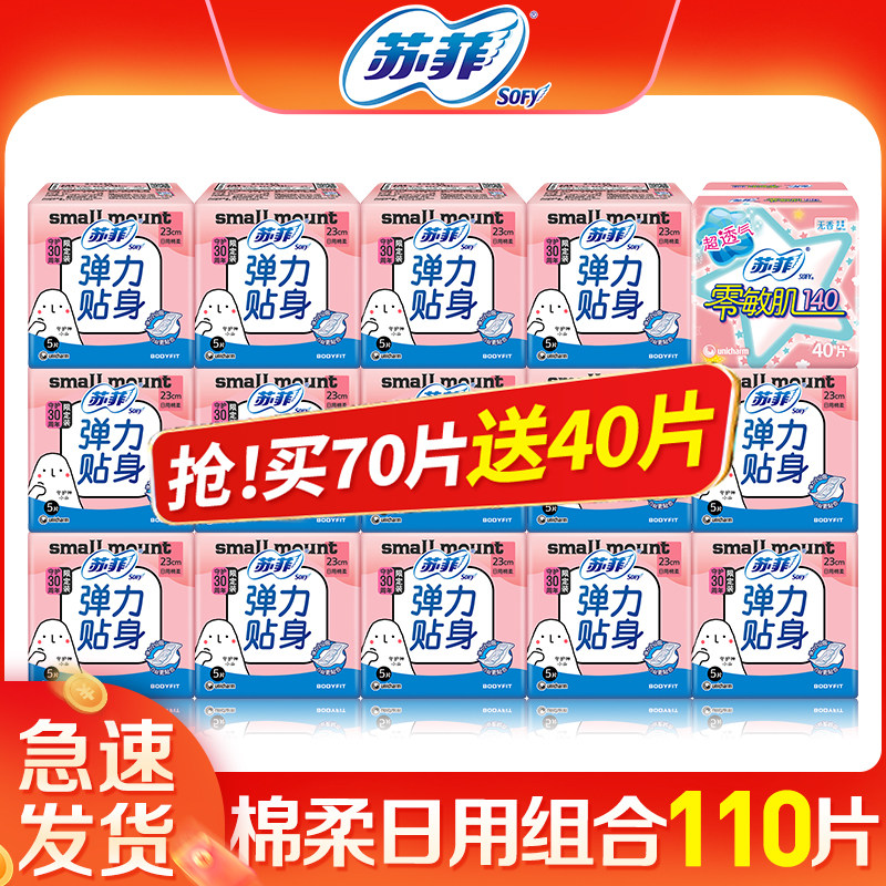 苏菲卫生巾女 日用230整箱棉柔弹力贴身组合装姨妈巾官方品牌正品