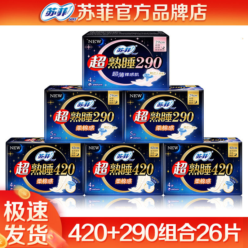 苏菲卫生巾女夜用超长420整箱批加长290超熟睡姨妈巾官方品牌正品