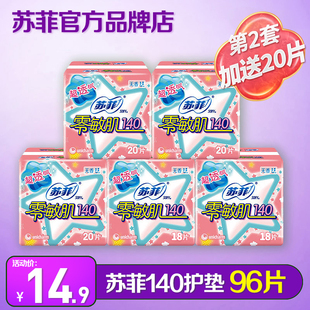 苏菲护垫纯棉日用零敏肌超薄柔滑透气孕妇专用官方旗舰店品牌正品