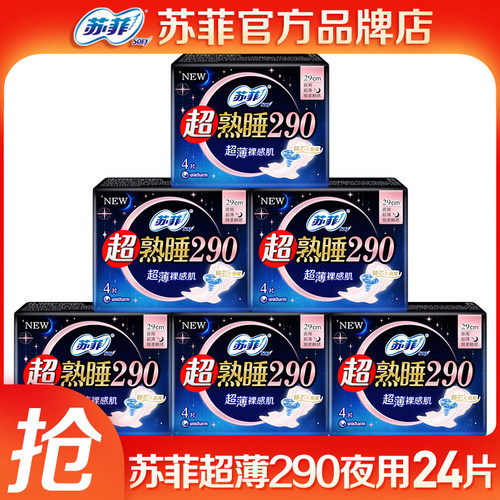 苏菲卫生巾绵柔超薄夜用24片整箱