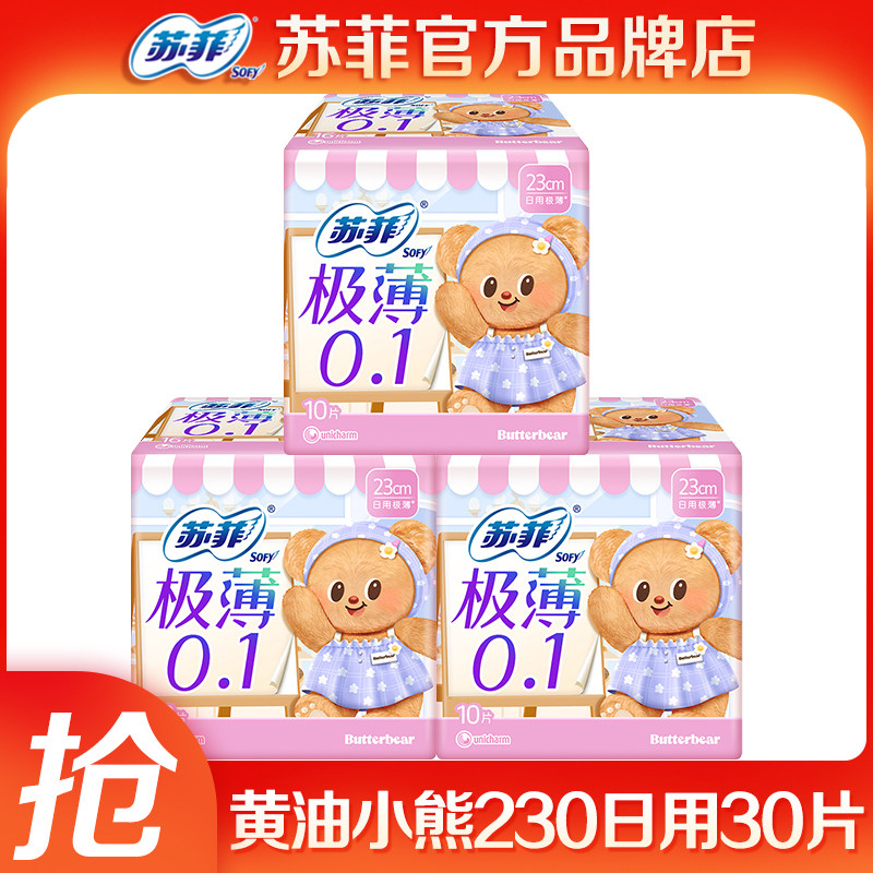 苏菲卫生巾0.1极薄230黄油小熊姨妈巾防漏整箱批组合官方品牌正品,洗护清洁剂/卫生巾/纸/香薰,卫生巾,淘宝优惠券,粉丝福利购,淘宝优惠卷