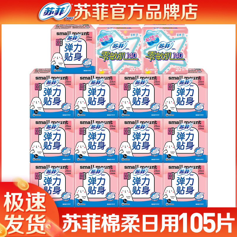 苏菲卫生巾吗日用230组合整箱
