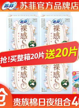 苏菲卫生巾贵族棉裸感s290夜用姨妈巾整箱组合装学生官方品牌正品