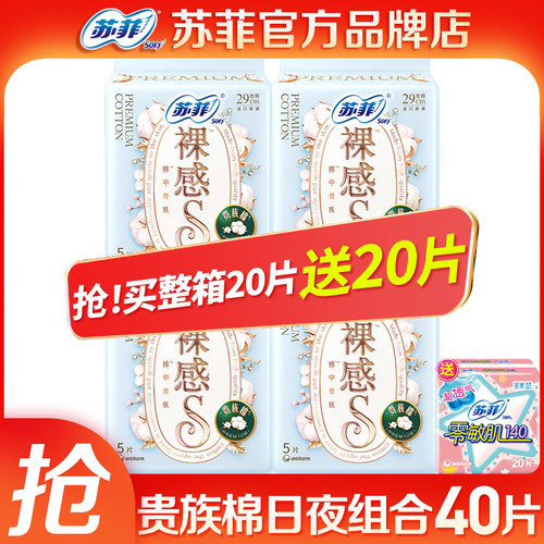 苏菲贵族棉裸感s夜用组合装40片