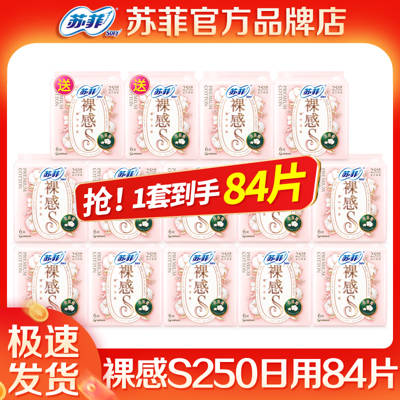苏菲卫生巾女裸感贵族棉日用夜用整箱迷你巾姨妈防漏官方品牌正品