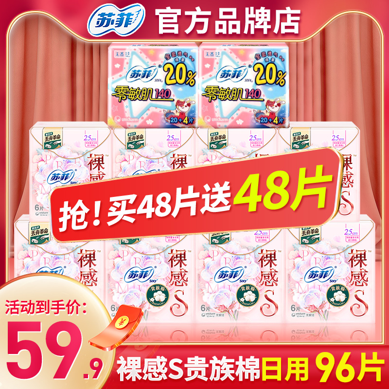 苏菲卫生巾超薄裸感s贵族棉日用250mm整箱批组合装正品官网